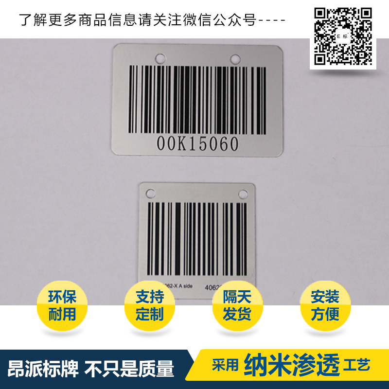 包裝制品金屬條碼 金屬條形碼銘牌