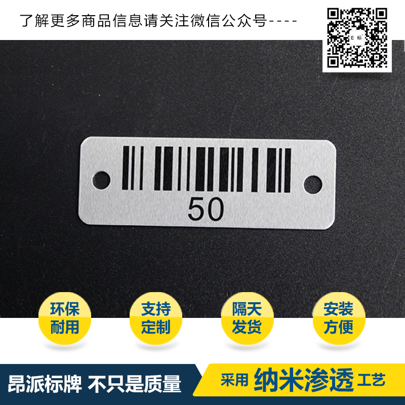 包裝制品金屬條碼 金屬條形碼銘牌