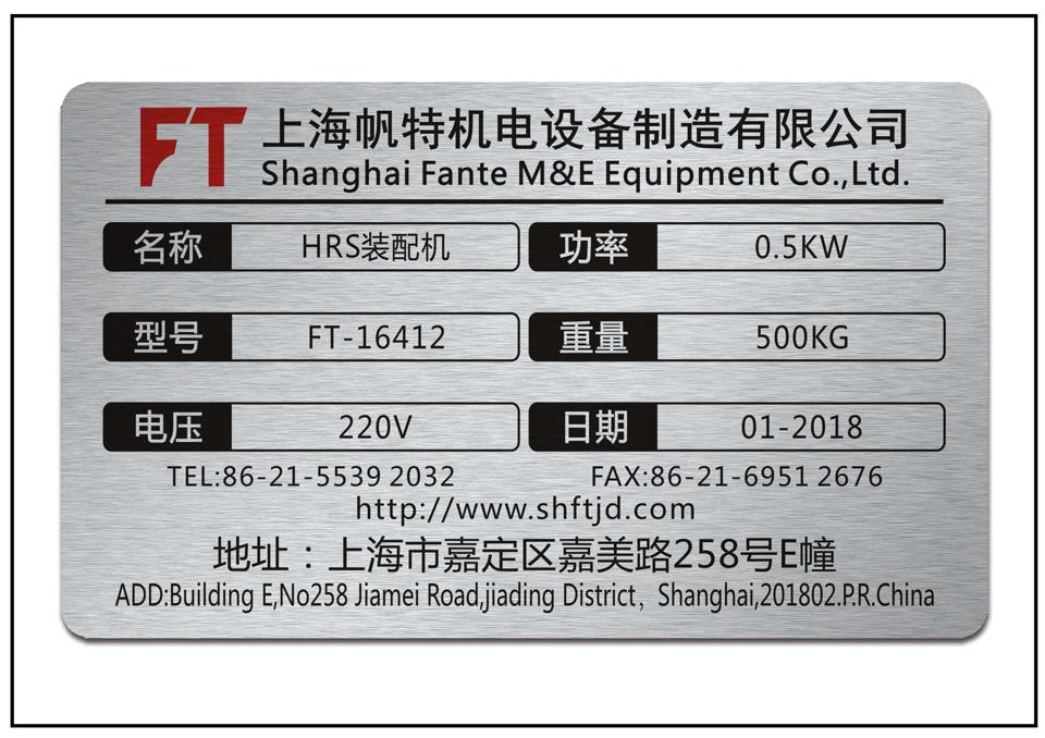 機電設備銘牌