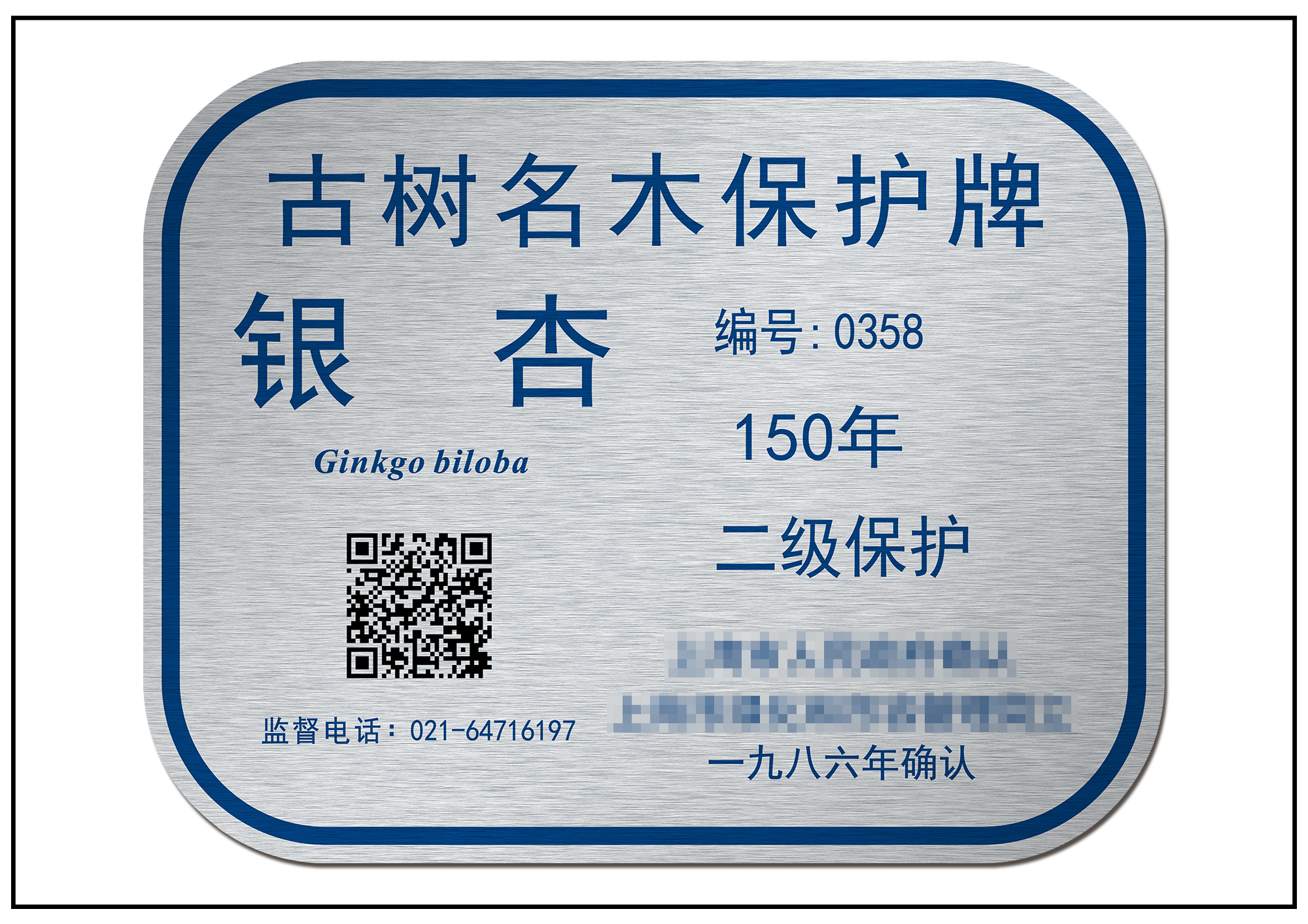 樹(shù)木二維碼牌
