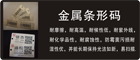 鋁牌制作_金屬條形碼設計加工